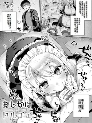 [ももずみ純] おしかけドルチェ 3
