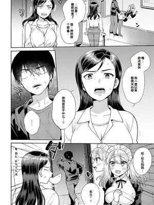 [ももずみ純] おしかけドルチェ 3_056