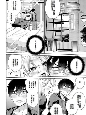 [ももずみ純] おしかけドルチェ 3_060