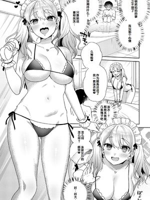 [ももずみ純] おしかけドルチェ 3_061