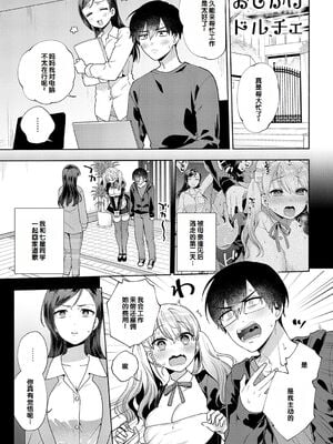 [ももずみ純] おしかけドルチェ 4_081