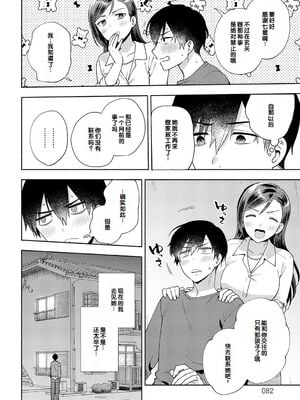 [ももずみ純] おしかけドルチェ 4_082