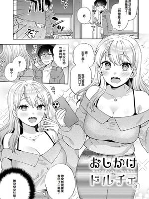 [ももずみ純] おしかけドルチェ 4