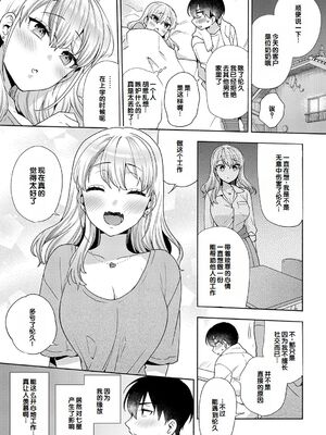 [ももずみ純] おしかけドルチェ 4_111
