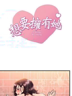 想要擁有她 42-43話_42_01
