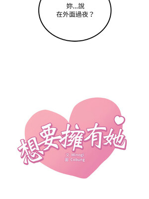 想要擁有她 42-43話_43_01