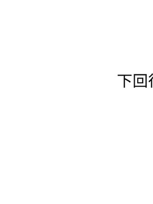 重組家庭好尷尬 27-28話_28_15