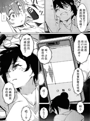 (コミティア147) [大人のおもちや (広川)] 大人のおもちや24 双葉のお話まとめ4 [中国翻訳]_010