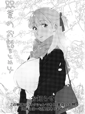 (コミティア147) [大人のおもちや (広川)] 大人のおもちや24 双葉のお話まとめ4 [中国翻訳]_002