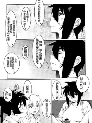 (コミティア147) [大人のおもちや (広川)] 大人のおもちや24 双葉のお話まとめ4 [中国翻訳]_182