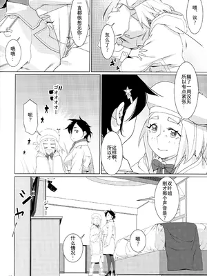 (コミティア147) [大人のおもちや (広川)] 大人のおもちや24 双葉のお話まとめ4 [中国翻訳]_111