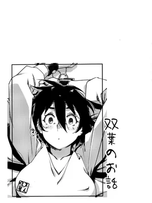 (コミティア147) [大人のおもちや (広川)] 大人のおもちや24 双葉のお話まとめ4 [中国翻訳]_034