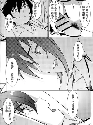 (コミティア147) [大人のおもちや (広川)] 大人のおもちや24 双葉のお話まとめ4 [中国翻訳]_013
