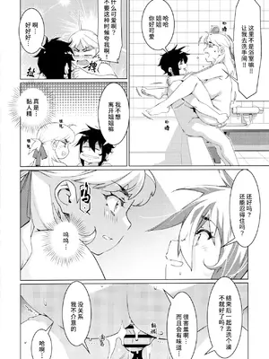 (コミティア147) [大人のおもちや (広川)] 大人のおもちや24 双葉のお話まとめ4 [中国翻訳]_089