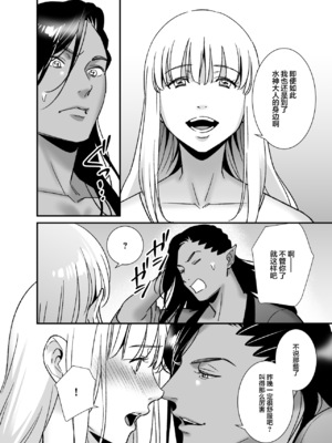 [プラリネ] 水神様の仰せのままに～生贄少女は悪魔に溺愛される～｜谨遵水神大人的命令~祭品少女受到恶魔的溺爱~ [莉赛特汉化组]_64