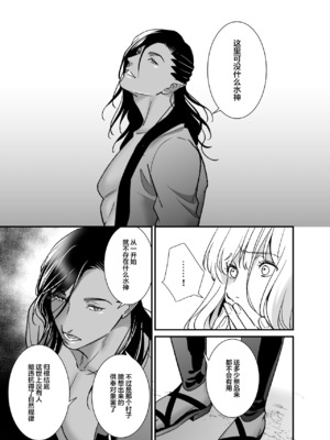 [プラリネ] 水神様の仰せのままに～生贄少女は悪魔に溺愛される～｜谨遵水神大人的命令~祭品少女受到恶魔的溺爱~ [莉赛特汉化组]_09