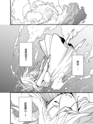 [プラリネ] 水神様の仰せのままに～生贄少女は悪魔に溺愛される～｜谨遵水神大人的命令~祭品少女受到恶魔的溺爱~ [莉赛特汉化组]_02