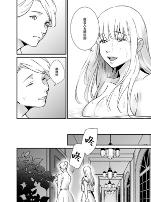 [プラリネ] 水神様の仰せのままに～生贄少女は悪魔に溺愛される～｜谨遵水神大人的命令~祭品少女受到恶魔的溺爱~ [莉赛特汉化组]_18