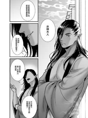[プラリネ] 水神様の仰せのままに～生贄少女は悪魔に溺愛される～｜谨遵水神大人的命令~祭品少女受到恶魔的溺爱~ [莉赛特汉化组]_62