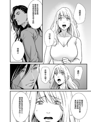 [プラリネ] 水神様の仰せのままに～生贄少女は悪魔に溺愛される～｜谨遵水神大人的命令~祭品少女受到恶魔的溺爱~ [莉赛特汉化组]_08