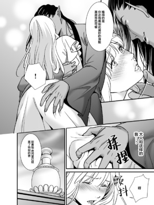 [プラリネ] 水神様の仰せのままに～生贄少女は悪魔に溺愛される～｜谨遵水神大人的命令~祭品少女受到恶魔的溺爱~ [莉赛特汉化组]_24