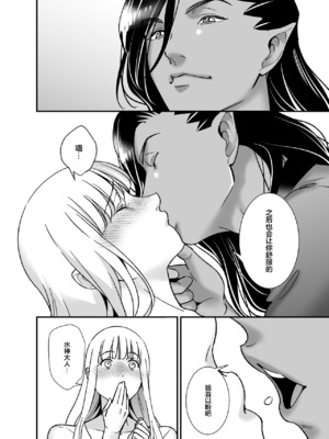 [プラリネ] 水神様の仰せのままに～生贄少女は悪魔に溺愛される～｜谨遵水神大人的命令~祭品少女受到恶魔的溺爱~ [莉赛特汉化组]_66
