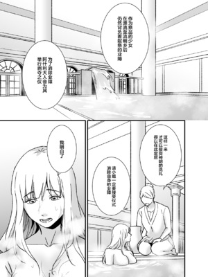 [プラリネ] 水神様の仰せのままに～生贄少女は悪魔に溺愛される～｜谨遵水神大人的命令~祭品少女受到恶魔的溺爱~ [莉赛特汉化组]_17
