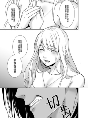[プラリネ] 水神様の仰せのままに～生贄少女は悪魔に溺愛される～｜谨遵水神大人的命令~祭品少女受到恶魔的溺爱~ [莉赛特汉化组]_11