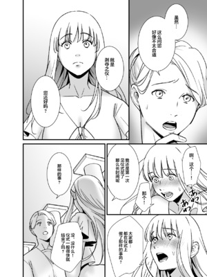 [プラリネ] 水神様の仰せのままに～生贄少女は悪魔に溺愛される～｜谨遵水神大人的命令~祭品少女受到恶魔的溺爱~ [莉赛特汉化组]_58