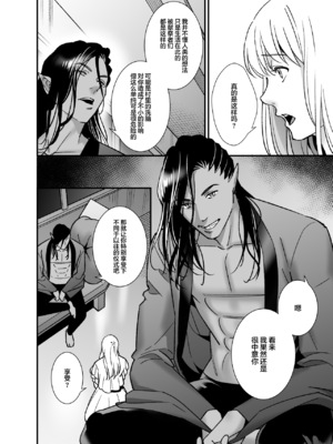 [プラリネ] 水神様の仰せのままに～生贄少女は悪魔に溺愛される～｜谨遵水神大人的命令~祭品少女受到恶魔的溺爱~ [莉赛特汉化组]_22
