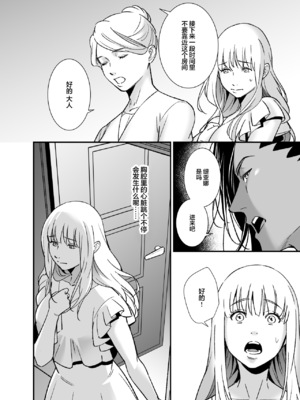 [プラリネ] 水神様の仰せのままに～生贄少女は悪魔に溺愛される～｜谨遵水神大人的命令~祭品少女受到恶魔的溺爱~ [莉赛特汉化组]_20