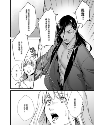 [プラリネ] 水神様の仰せのままに～生贄少女は悪魔に溺愛される～｜谨遵水神大人的命令~祭品少女受到恶魔的溺爱~ [莉赛特汉化组]_12