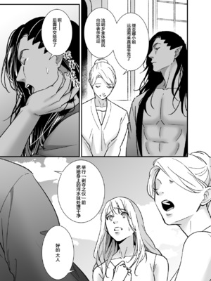 [プラリネ] 水神様の仰せのままに～生贄少女は悪魔に溺愛される～｜谨遵水神大人的命令~祭品少女受到恶魔的溺爱~ [莉赛特汉化组]_13