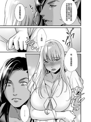 [プラリネ] 水神様の仰せのままに～生贄少女は悪魔に溺愛される～｜谨遵水神大人的命令~祭品少女受到恶魔的溺爱~ [莉赛特汉化组]_65