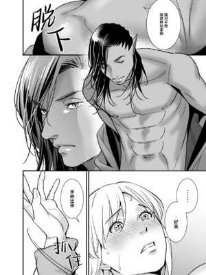 [プラリネ] 水神様の仰せのままに～生贄少女は悪魔に溺愛される～｜谨遵水神大人的命令~祭品少女受到恶魔的溺爱~ [莉赛特汉化组]_30