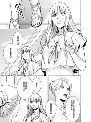 [プラリネ] 水神様の仰せのままに～生贄少女は悪魔に溺愛される～｜谨遵水神大人的命令~祭品少女受到恶魔的溺爱~ [莉赛特汉化组]_57