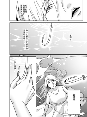[プラリネ] 水神様の仰せのままに～生贄少女は悪魔に溺愛される～｜谨遵水神大人的命令~祭品少女受到恶魔的溺爱~ [莉赛特汉化组]_04