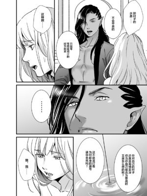 [プラリネ] 水神様の仰せのままに～生贄少女は悪魔に溺愛される～｜谨遵水神大人的命令~祭品少女受到恶魔的溺爱~ [莉赛特汉化组]_10