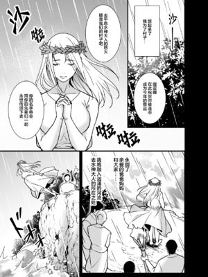 [プラリネ] 水神様の仰せのままに～生贄少女は悪魔に溺愛される～｜谨遵水神大人的命令~祭品少女受到恶魔的溺爱~ [莉赛特汉化组]_03