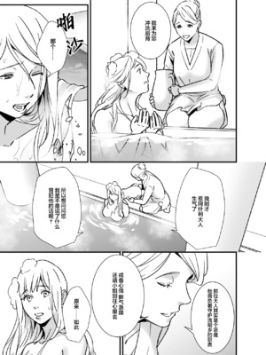 [プラリネ] 水神様の仰せのままに～生贄少女は悪魔に溺愛される～｜谨遵水神大人的命令~祭品少女受到恶魔的溺爱~ [莉赛特汉化组]_15