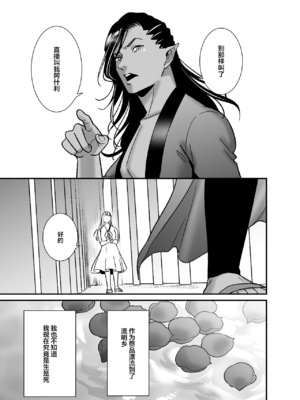 [プラリネ] 水神様の仰せのままに～生贄少女は悪魔に溺愛される～｜谨遵水神大人的命令~祭品少女受到恶魔的溺爱~ [莉赛特汉化组]_67