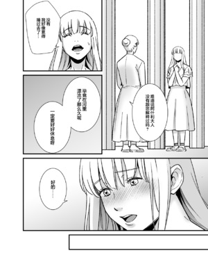 [プラリネ] 水神様の仰せのままに～生贄少女は悪魔に溺愛される～｜谨遵水神大人的命令~祭品少女受到恶魔的溺爱~ [莉赛特汉化组]_60