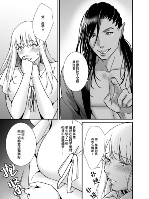 [プラリネ] 水神様の仰せのままに～生贄少女は悪魔に溺愛される～｜谨遵水神大人的命令~祭品少女受到恶魔的溺爱~ [莉赛特汉化组]_23