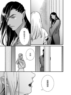 [プラリネ] 水神様の仰せのままに～生贄少女は悪魔に溺愛される～｜谨遵水神大人的命令~祭品少女受到恶魔的溺爱~ [莉赛特汉化组]_61
