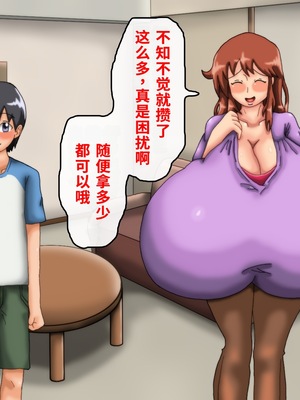 [滑空モグラ] いつも僕が野球をしている公園横の広い家に一人で住んでいる超乳お姉さんと仲良くなる話[中国翻訳]_025