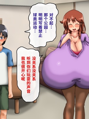 [滑空モグラ] いつも僕が野球をしている公園横の広い家に一人で住んでいる超乳お姉さんと仲良くなる話[中国翻訳]_023
