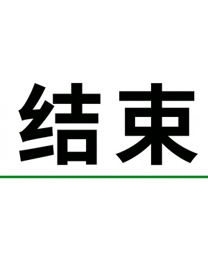 [滑空モグラ] いつも僕が野球をしている公園横の広い家に一人で住んでいる超乳お姉さんと仲良くなる話[中国翻訳]_233