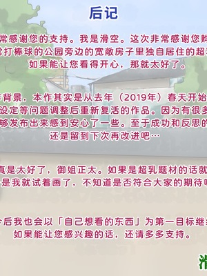 [滑空モグラ] いつも僕が野球をしている公園横の広い家に一人で住んでいる超乳お姉さんと仲良くなる話[中国翻訳]_236