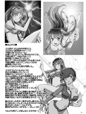 [介錯 (介錯)] 月に囚われた女 (うる星やつら) [DL版]_33