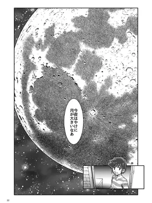 [介錯 (介錯)] 月に囚われた女 (うる星やつら) [DL版]_22